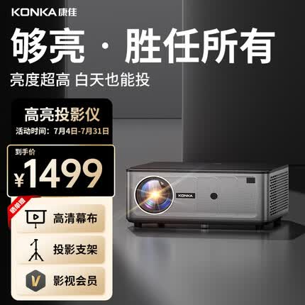 康佳（KONKA）H8plus投影仪家用4k超高清家庭影院投影仪高亮白天直投游戏网课学习投影仪卧室办公室投影机