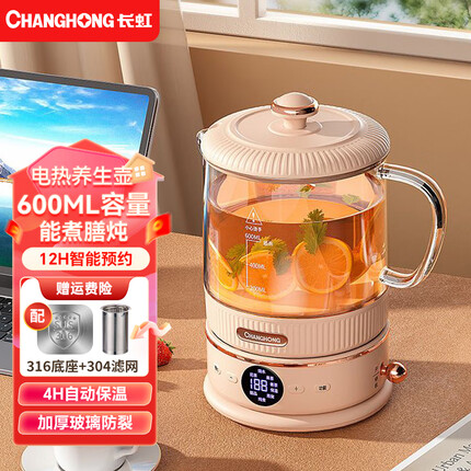 长虹(CHANGHONG)养生壶办公室小型煮茶壶全自动玻璃迷你煮烧水壶煮花茶一人壶316底盘 600ml【316不锈钢底座+304不锈钢滤网】