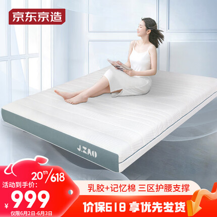 京东京造弹簧床垫1.8*2米 乳胶床垫 记忆棉+独袋弹簧 席梦思床垫 老罗推荐