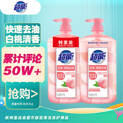 超能1kg*2白桃苏打洗洁精 快速去油洁净无忧 白桃清新祛味