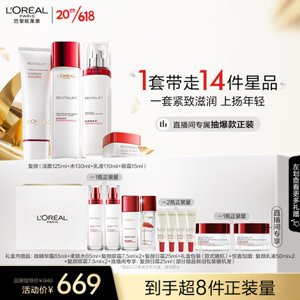 欧莱雅复颜视黄醇抗皱9件护肤套装礼盒 紧致淡纹 生日礼物