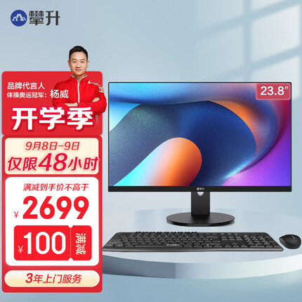 攀升暴风龙K2 23.8英寸办公商用家用台式一体机电脑 12代酷睿i5-12450H 16G 512G WiFi蓝牙 正版Win11