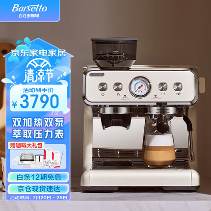 Barsetto /百胜图二代双加热咖啡机半自动意式现磨家用打奶泡研磨一体机 白色
