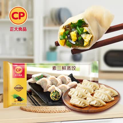 CP正大 素三鲜蒸饺 690g 30只装 饺子 水饺 煎饺 火锅食材 早餐