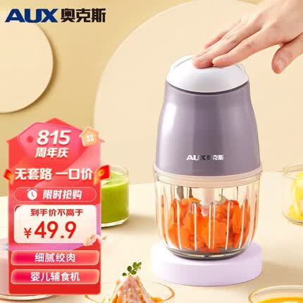 奥克斯AUX辅食机婴儿宝宝料理机多功能全自动打泥机婴幼儿搅拌机小型 丁香紫|3叶刀