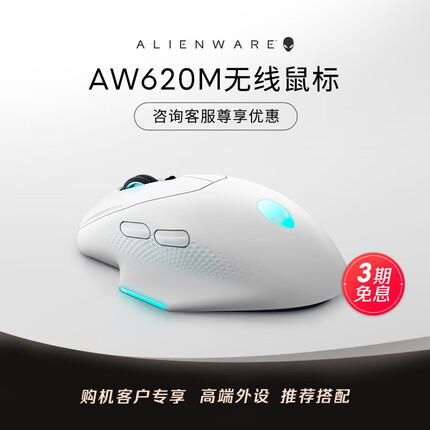 外星人AW620M 灰白鼠标 购机客户专享 专业外设配件