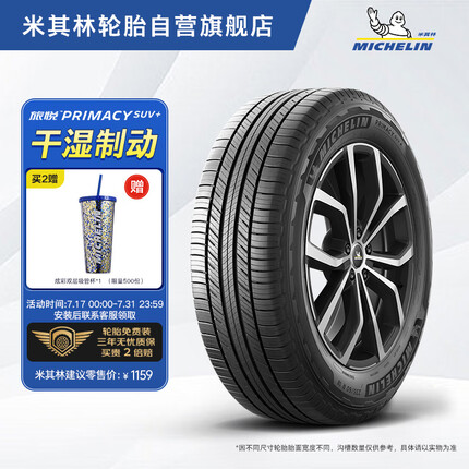 米其林（MICHELIN）轮胎 旅悦加强版PRIMACY SUV+ 245/60R18 105V 适配福特 锐界