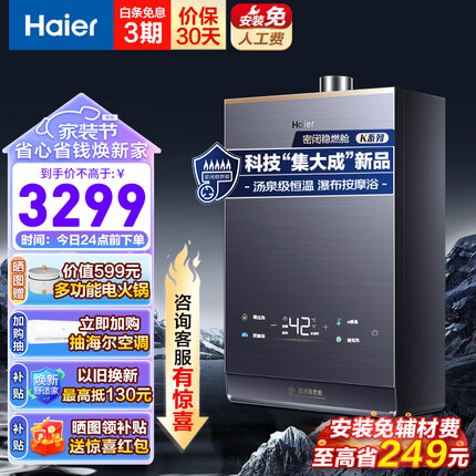 海尔燃气热水器16升天然气家用无级变频水伺服恒温增压瀑布洗下置密闭稳燃舱WiFi智能KL7 16升