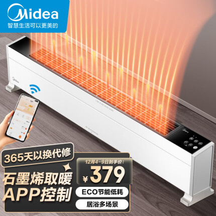 美的（Midea）“超级单品”石墨烯取暖器/电暖器/电暖气片家用/WIFI智能/浴室取暖/踢脚线/移动地暖HDY22L