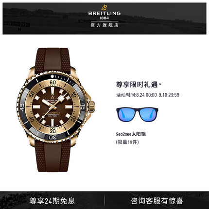 百年灵超级海洋自动机械腕表44mm 瑞士机械腕男士运动手表 棕色 青铜 橡胶表带 44mm BREITLING