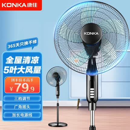 康佳(KONKA)电风扇落地扇家用台地扇遥控定时电扇餐厅立式摇头风扇办公室通风转页扇鸿运扇 16英寸机械款(三档+加长电源线)