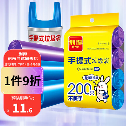 利得垃圾袋加厚背心手提式家用大号干湿分类塑料50*60cm200只彩色 
