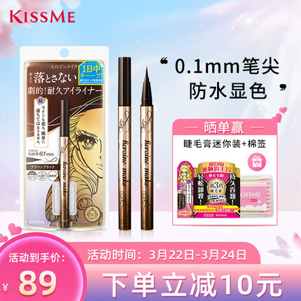 奇士美（kiss me）花盈美蔻闪耀持妆细滑眼线液笔0.4ml 02黑茶棕（日本进口）
