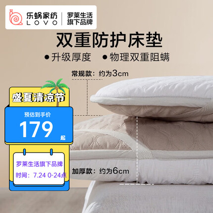 LOVO罗莱生活旗下品牌 乐蜗家纺 床垫子加厚防滑席梦思保护垫学生宿舍 双重防螨加厚床垫（厚约6cm） 1.5米 150*200cm