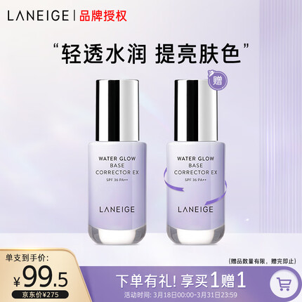 兰芝水光修颜隔离乳40#35ml紫色SPF36PA++ 防晒隔离霜遮瑕生日礼物