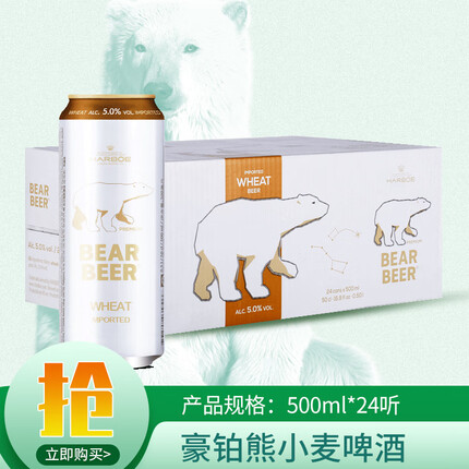 豪铂熊（BearBeer）小麦啤酒500ml*24听 整箱装 德国原装进口
