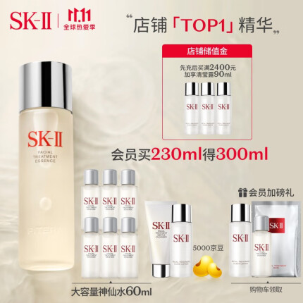 SK-II神仙水230ml精华液护肤品套装化妆品礼盒（内含清莹露+洗面奶）sk2sk-ii补水保湿