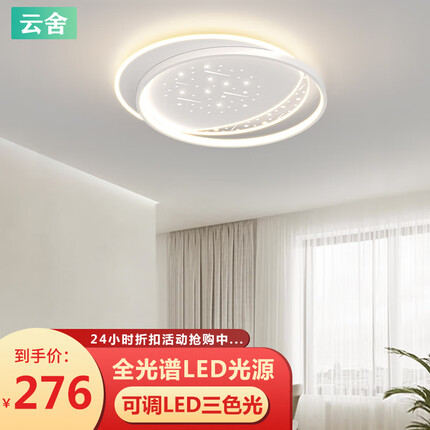 云舍（CLOUDHOUSE）全光谱护眼主卧室灯吸顶灯简约现代儿童房间极简led中山灯具