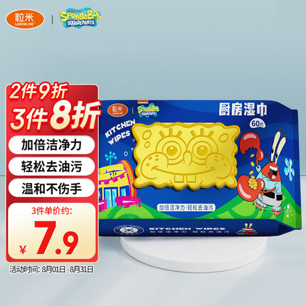 LEEME.ME粒米厨房湿巾海绵宝宝联名60抽*1包加大加厚珍珠纹吸水油烟机清洁
