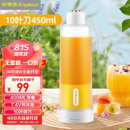 荣事达（Royalstar）榨汁机 家用便携式榨汁杯网红无线充电多功能搅拌机果汁机料理机快速鲜榨迷你随行杯 RZ-19Y5