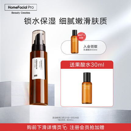 HomeFacialPro乳糖酸柔肤乳液118g HFP保湿控油乳收毛孔去黑头粉刺补水