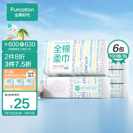 全棉时代抽纸 洗脸巾一次性棉柔巾干湿两用纸巾可替毛巾20*20CM 100抽*6包