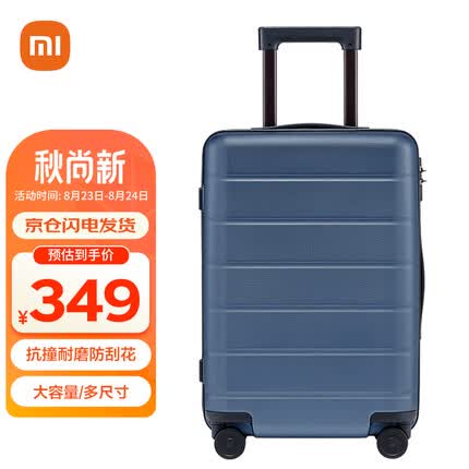 小米旅行箱万向轮拉杆箱PC箱壳男女行李箱20英寸登机箱蓝色