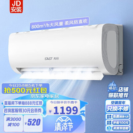 先科空调多少钱一台？先科空调和荣事达空调哪个好一点呢？