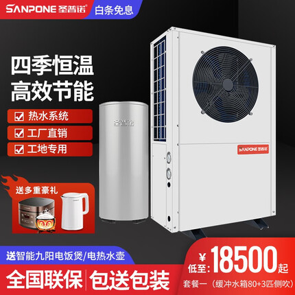 圣普诺（SANPONE）空气能超低温机热水器 酒店/别墅采暖地暖供暖商用热泵制冷双模式家用北方煤改电 套餐一（缓冲水箱80+3匹侧吹） 全国配送上门
