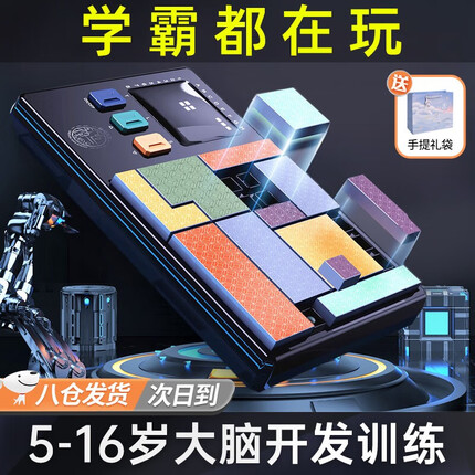 梦多福儿童玩具8-12岁男孩生日礼物男童7-13女孩小学生10-15男生华容道 电子拼图 进阶闯关+教学+礼盒 电子拼图逻辑思维机燃烧吧脑袋瓜