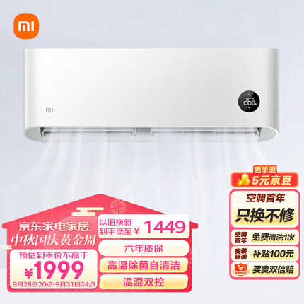 小米大1匹 新一级能效 变频冷暖 智能自清洁 壁挂式卧室空调挂机 KFR-26GW/V1A1 以旧换新