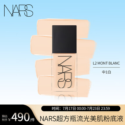 NARS超方瓶流光美肌粉底液L2 MONT BLANC 中1白 30ml 礼盒礼物送女友
