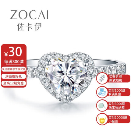 佐卡伊钻戒 浪漫的心 白18K金心形钻石戒指女 群镶显钻结婚求婚戒指 送老婆 共约125分（100+25）F-G/VS