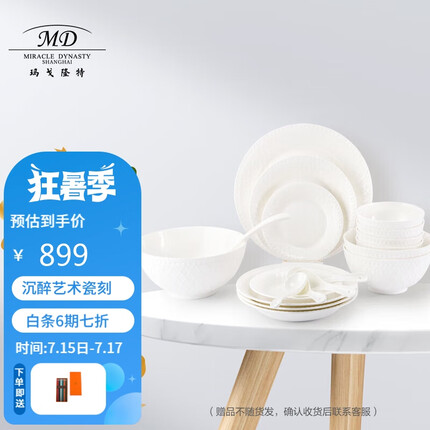 玛戈隆特 餐具碗碟套装高端骨瓷欧式纯白浮雕家礼盒枫丹白露(4人份19头)