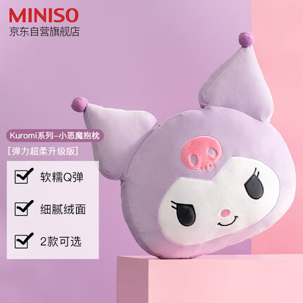 名创优品(MINISO)Kuromi系列-小恶魔弹力超柔升级版抱枕睡觉办公室生日礼物
