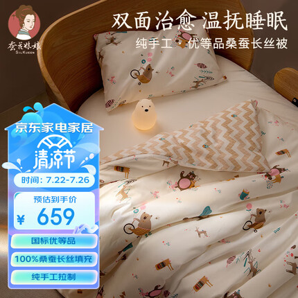 蚕花娘娘 儿童蚕丝被 100%桑蚕丝 幼儿园A类被子 北欧风情 丝重1斤120*150