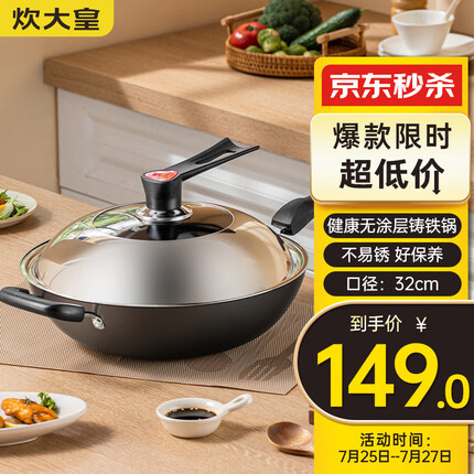 炊大皇铁锅炒锅 传世32cm无涂层铸铁炒菜锅 电磁炉燃气灶通用锅具C32D2
