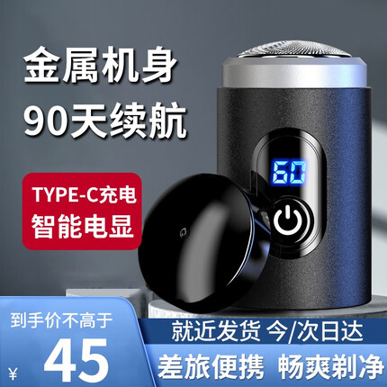 瑜品佳 数显电动剃须刀男士小钢炮便携旅行迷你刮胡刀超长续航胡须刀刮胡刀送男友父亲教师节生日礼物 数显电动剃须刀 【黑色】