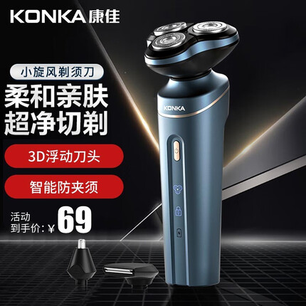 康佳（KONKA）电动剃须刀男士多功能刮胡刀迷你便携胡须刀浮动三刀头剃须不残留两小时快充长久续航送男友礼物 墨蓝色顶配款+鼻毛+鬓角刀