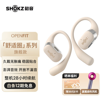 韶音（SHOKZ）舒适圈OpenFit开放式蓝牙耳机不入耳运动跑步长续航通话降噪T910 暖日白