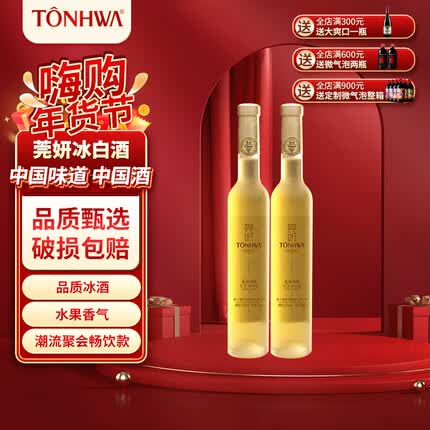 通化 1937莞妍冰酒 甜葡萄酒 送礼红酒 莞妍白375ml*2 双支装