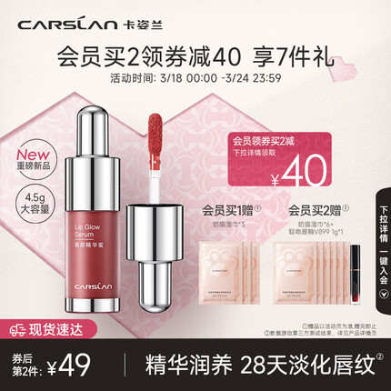 卡姿兰（Carslan）有色唇部精华蜜唇釉口红唇彩水光镜面唇油G101蜜奶栗4.5g生日礼物