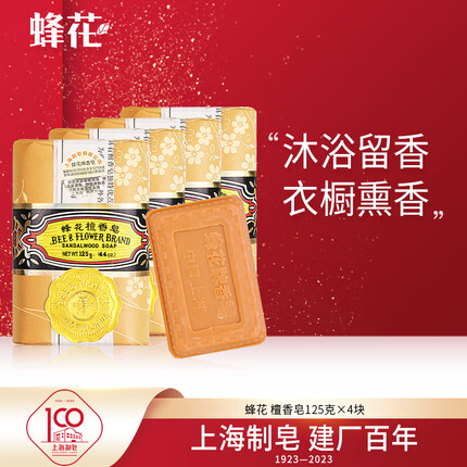 蜂花檀香皂三种档次 檀香 金典 逸品 有什么区别嘛？蜂花檀香皂可以洗脸吗怎么用的呢？