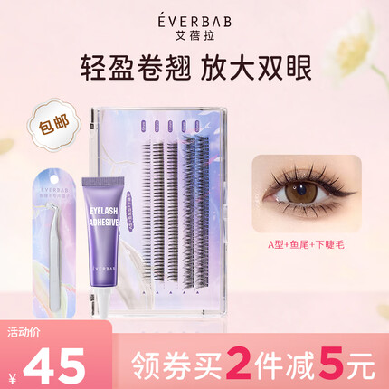 everbab 艾蓓拉单簇假睫毛A型仙子毛鱼尾眼睫毛下睫毛镊子胶水七夕情人节 【推荐】上下睫毛+镊子胶水