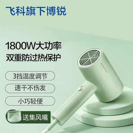 飞科（FLYCO）电吹风机学生宿舍家用电吹风冷热风恒温大风量快速干发吹风筒 飞科旗下博锐三档冷热风1800W绿色