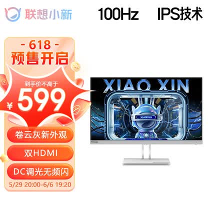 联想小新23.8英寸IPS 100Hz 硬件低蓝光 护眼认证 双HDMI接口手机支架 可壁挂 电脑办公显示器小新24