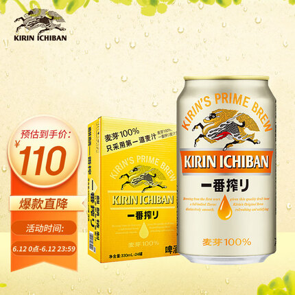 麒麟（Kirin） 一番榨 黄啤酒 330ml*24听 整箱装