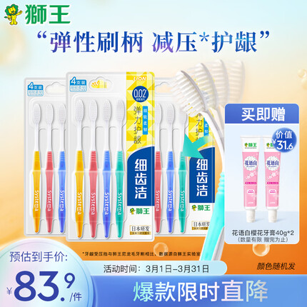 狮王（Lion）细齿洁弹力护龈牙刷*12支装 软毛牙刷 深入清洁 弹力刷柄