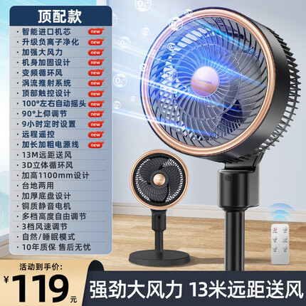 本博(BENBO) 电风扇 家用风扇落地扇空气循环冷风扇扇立式轻音节能电扇台扇迷你扇台立两用小风扇 【遥控款/黑】升级负离子+液晶触控+风速调节+定时