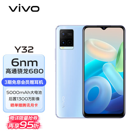 vivo Y32 4GB+64GB 晴海蓝 高通骁龙680 5000mAh大电池 疾速侧面指纹 全网通智能手机